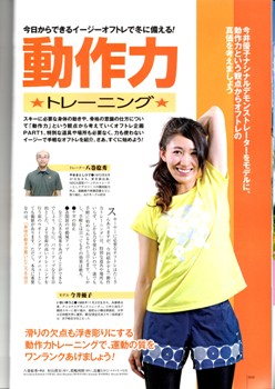 月刊スキーグラフィック 動作力